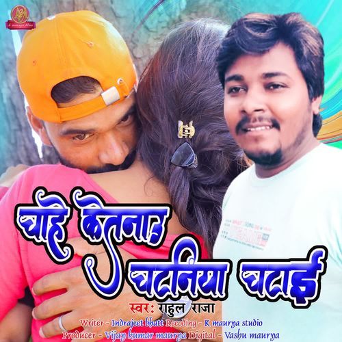 chahe ketanau chataniya chatai