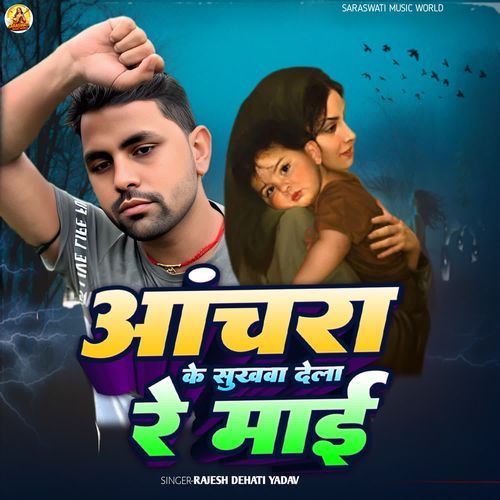 Aachara ke sukhawa dela re mai