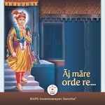 Aj Mare Orde Re - Sajni Sambhalo Re - Bolya Shrihari Re - Vali Sahu Sambhalo Re artwork