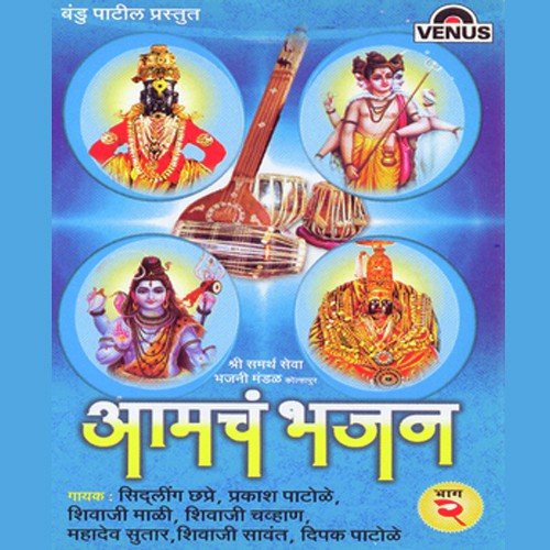 Aamcha Bhajan - Vol. 2