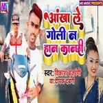 Aankha Le Goli Na Han Kanchhi