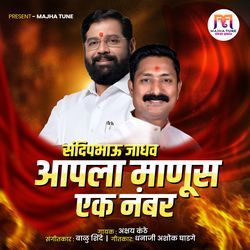 Aapla Manus Ek Number