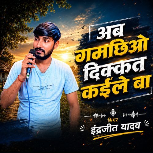 Ab Gamchiyo Dikkat Kaile Baa