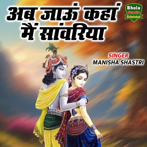 Ab Jau Jau Kahan Main Sawanriya