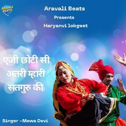 Aeji Chota Se Aatari Mhari Satgur Ki