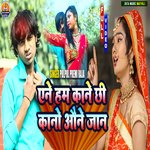 Aene Ham Kane Chhi Kano Aone Jan (Maithili)