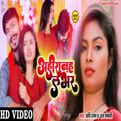 Ahiran Ha Lover (Bhojpuri Song)