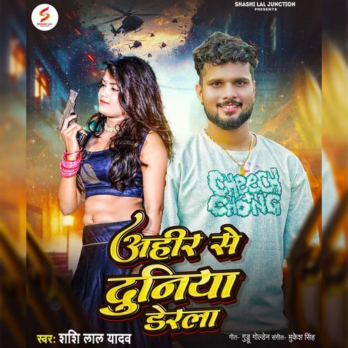 Ahire Se Duniya Derala