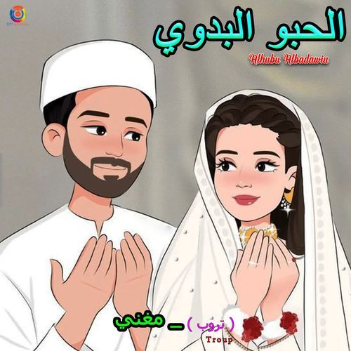 Alhubu Albadawiu - Troup