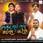 Amar Thai Gaya Mahesh Naresh