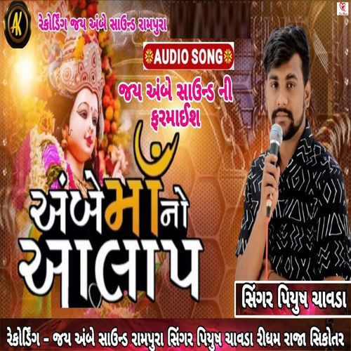 Ambe Ma No Aalap Full Track