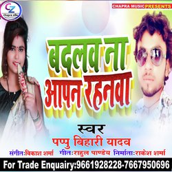 BADAL NA APAN RAHANWA (bhojpuri)-NgUSWiFvTnk