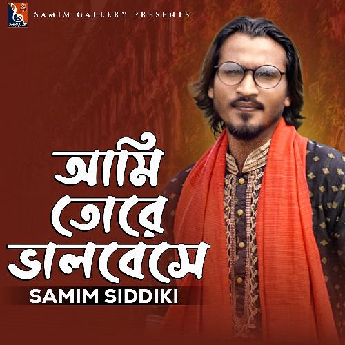 আমি তোরে ভালবেসে