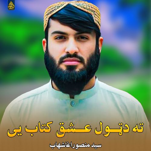 ته دټول عشق کتاب یی