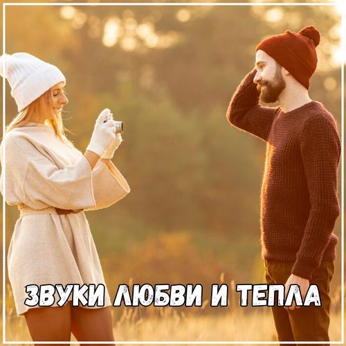 Музыка для счастливого завтра cover art