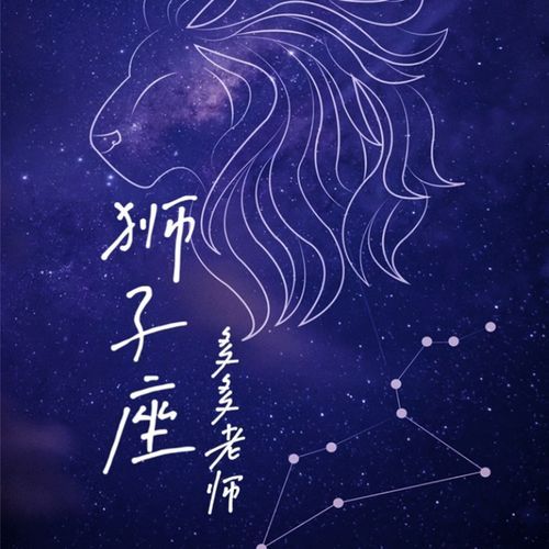 狮子座- JioSaavn - Listen to New & Old Indian & English Songs