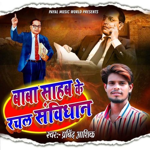 Baba Sahab Ke Rachal Samvidhan