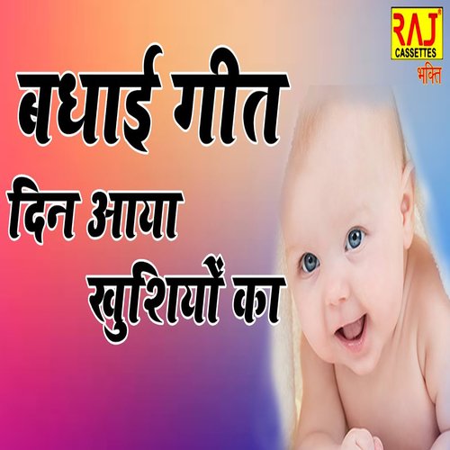 Badhai Geet Din Aya Khushiyo Ka