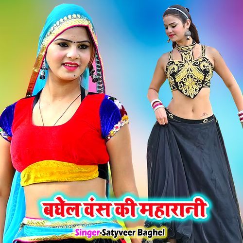 Baghel Vans Ki Maharani