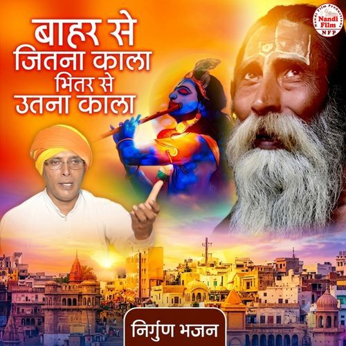 Bahar Se Jitna Kala Bheetar Se Utna Kala