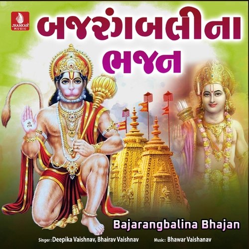 Bajarangbalina Bhajan