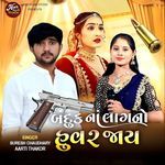 Bandukh Naa Lagno Huvar Jaay