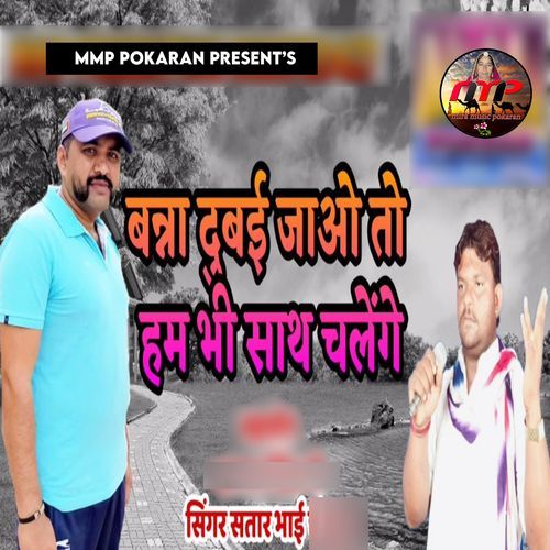 Banna Dubai Aao To Ham Bhi Sath Chalenge