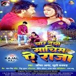 Bar Debo Machis a Raja