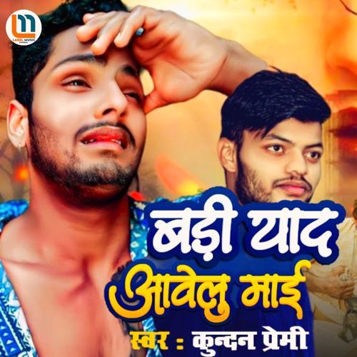 Bari Yaad Aave Lu Maai