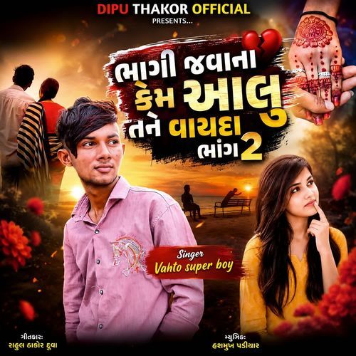 Bhagi Javana Kem Aalu Tane Vayda Bhag 2