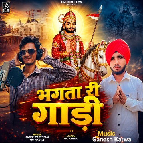Bhagta Ri Gaadi