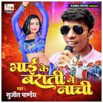 Bhai Ke Barati Me Nachi