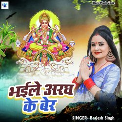 Bhaile Aragh Ke Ber (Chhath Geet)-CR9ffi5ycH0