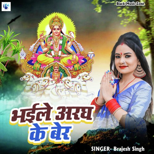 Bhaile Aragh Ke Ber (Chhath Geet)