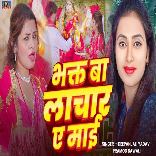 Bhakt Ba Lachar Ae Mai