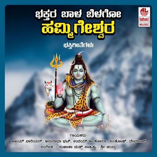 Bhakthara Baala Belago Hammigeshwara