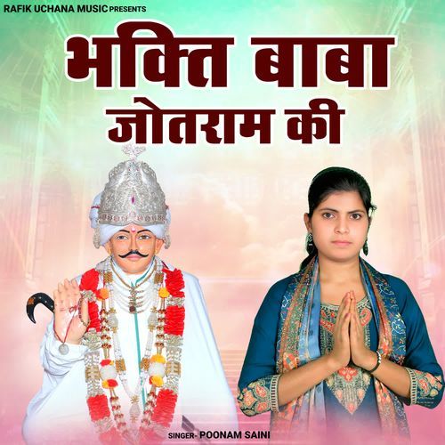 Bhakti Baba Jotram Ki