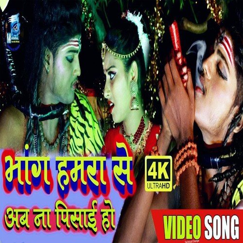 Bhang Hamra Se Ab Na Pisaie Ho (Bhojpuri song)