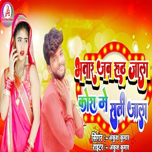 Bhatar Jab Ruth Jala Kora Me Suti Jala