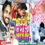 Bhauji Ho Dhori Nahi Chatab Tohar (Bhojpuri)