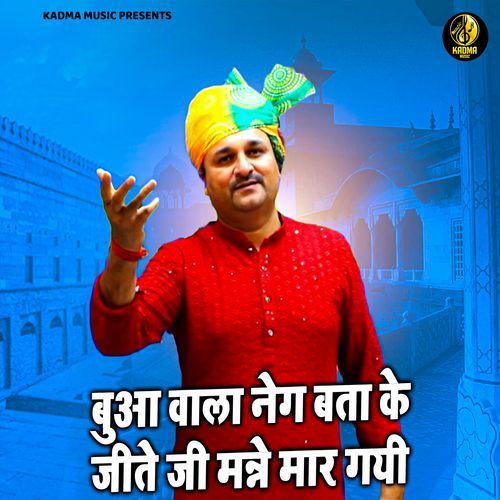 Bua Wala Neg Bata Ke Jeete Jee Manne Maar Gayi
