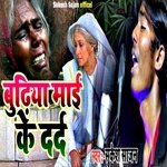 Budhiya Maai Ke Dard