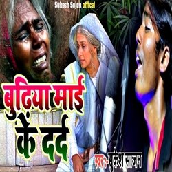 Budhiya Maai Ke Dard