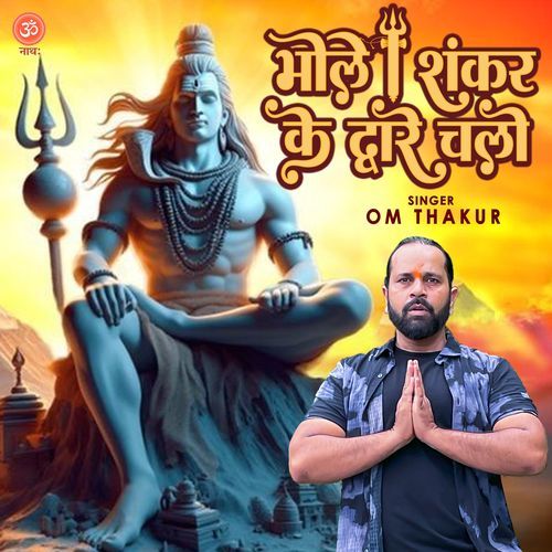 Chalo Bhole shankar ke dware chalo