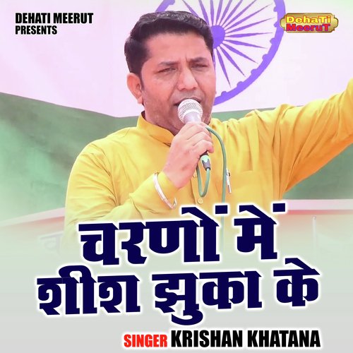 Charnon mein shish jhuka ke (Hindi)
