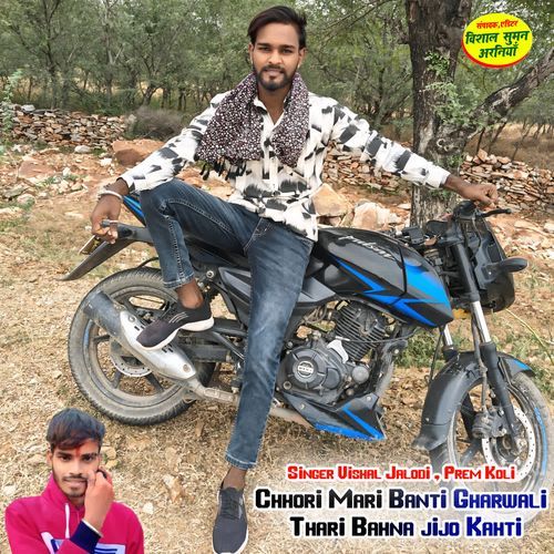 Chhori Mari Banti Gharwali Thari Bahna jijo Kahti