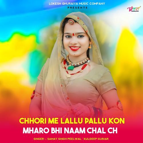 Chhori Me Lallu Pallu Kon Mharo Bhi Naam Chal Ch