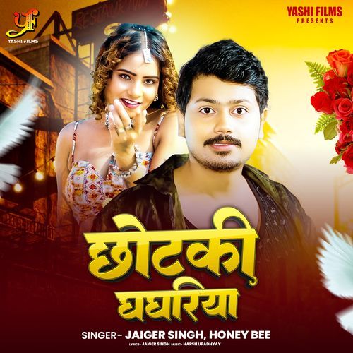 Chhotaki Ghaghariya