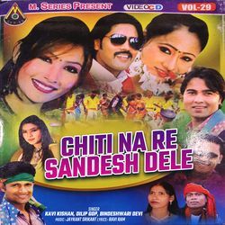 Chiti Na Re Sandesh Dele
