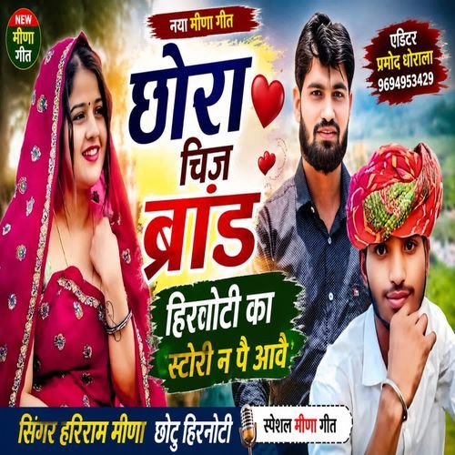 Chora Cheej Barand Hornoti Ka Story N Pe Aawe